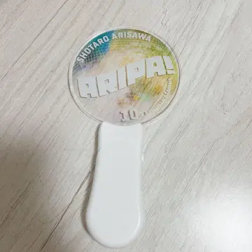 ARIPA! 아리사와 쇼타로 응원봉
