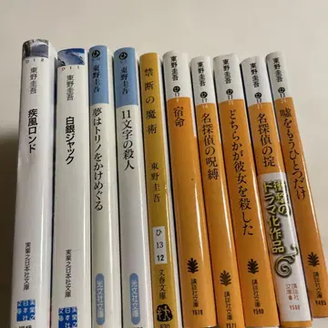 히가시노 게이고 시리즈 금단의 마술 10권 세트 특가