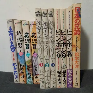 마츠모토 타이요 코믹스 11권 세트