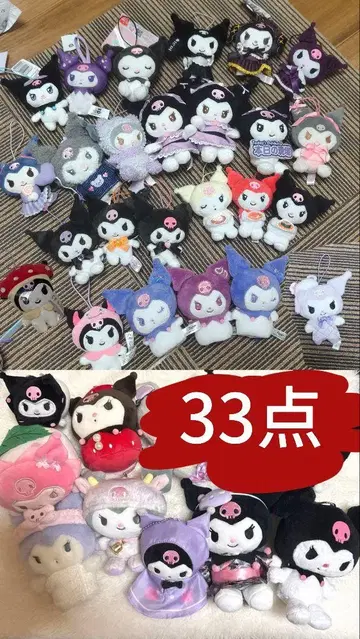 쿠로미 봉제 인형 산리오 마스코트