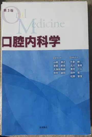 재단 완료 제3판 구강내과학