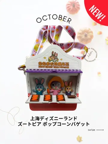 초레어 최종 가격 인하 [상하이 디즈니랜드] 팝콘 바게트_주토피아