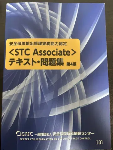 [ STC Associate ] 텍스트 문제집 제4판