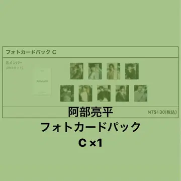 아베 료헤이 포토 카드 C SnowMan 1st POPUP 타이베이 대만