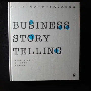 BUSINESS STORY TELLING