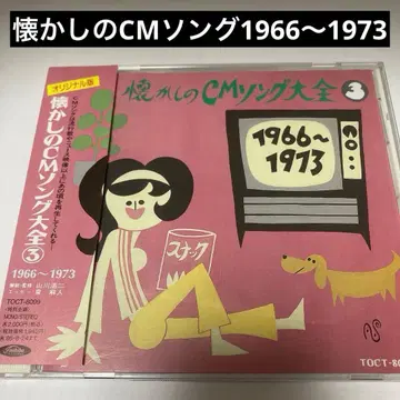 [ 오리지널판 그리운 CM송 대전(3) ] 1966~1973