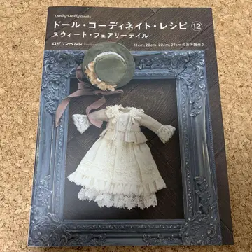 새상품급 인형 코디네이트 레시피 12 로잘린 페를레