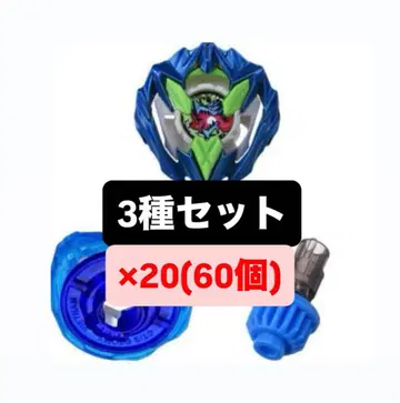 베이블레이드X 컬러 초이스 부스터 드란 블레이드 1-60A x 20 A