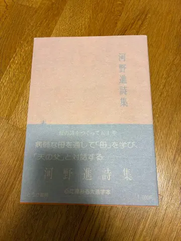 [레어 도서] 코노 스스무 시집 토카쇼보