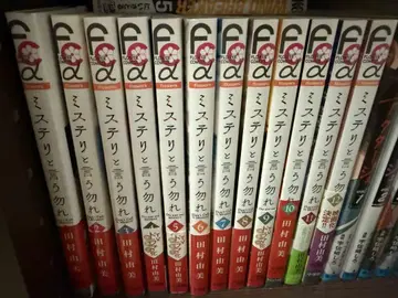 미스터리라고는 말할 수 없어 1~12권 타무라 유미