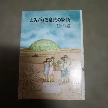 되살아나는 마법의 이야기