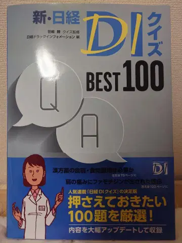 신 닛케이 DI 퀴즈 BEST 100