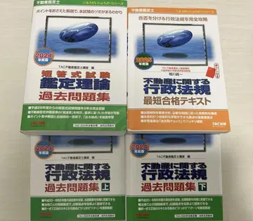 부동산 감정사 단답식 시험 세트 판매