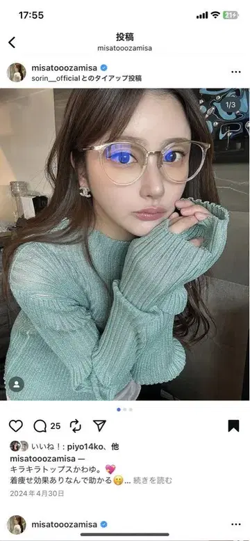소린 상의 오자와 미사토 착용