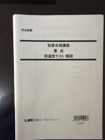 2025 단답 합격 강좌 도달도 테스트 헌법 형법 민법 문제와 해설