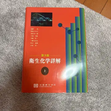 위생 화학 상세 해설 상 제3판