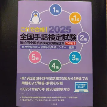 이것으로 합격! 전국 수화 검정 시험 2025