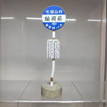 이웃집 토토로 도토리 공장 버스 정류장 이나리 앞