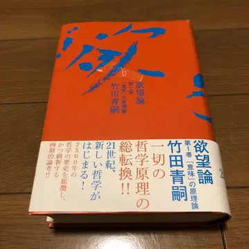 욕망론 제1권 [ 의미 ] 의 원리론