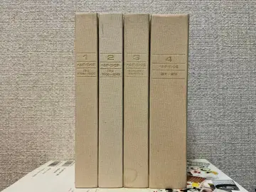 저렴한 헬더린 전집 전 4권 상자 없음 필기 다수 있음