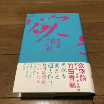 욕망론 제2권 [가치]의 원리론