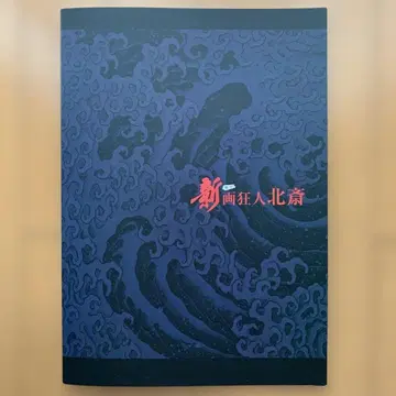 무대 신광인 호쿠사이 2025 팜플렛 익명 배송