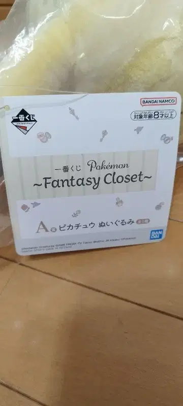 포켓몬 피카츄 봉제 인형 이치방쿠지 Fantasy Closet