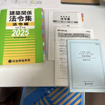 건축 관계 법령집 법령편 레이와 7년판 2025