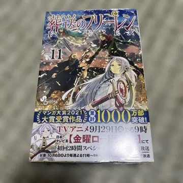 장송의 프리렌 VOL.11 초판 새상품 특전 2종 포함