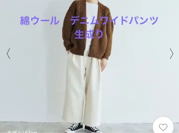 나카가와 마사시치 상점 면울 데님 와이드 팬츠