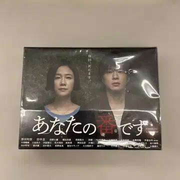 당신의 차례입니다 DVD BOX