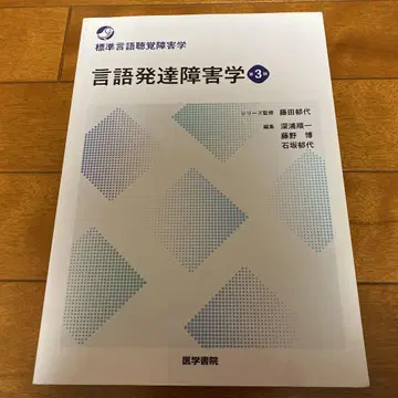 언어 발달 장애학