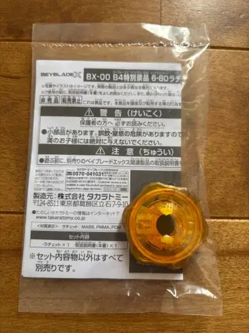베이블레이드 x 6-80 래칫 골드 버전
