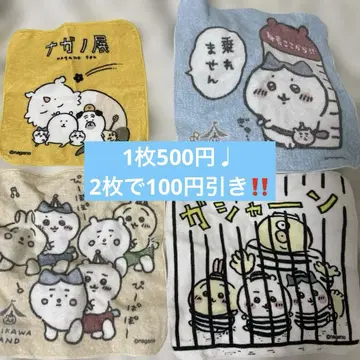치이카와 손수건, 마음에 드는 패턴을 골라봐
