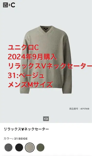 유니클로C 릴랙스 V넥 스웨터 M 사이즈 베이지