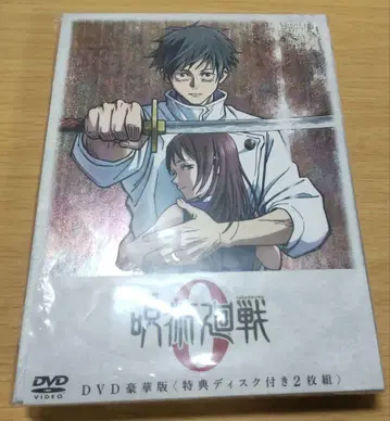 극장판 주술회전 0 DVD 럭셔리판