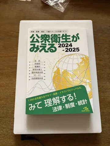 공중보건이 보인다 2024-2025