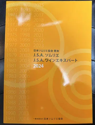 새상품 소믈리에 와인 전문가 2024 문제집
