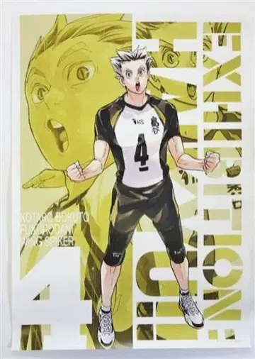 하이큐!! 원화전 포스터 보쿠토 코타로