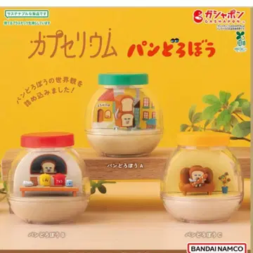 빵도둑 카프세리움 전 3종 컴플리트 세트 미개봉 새상품