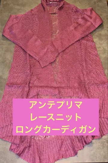 새상품급 ANTEPRIMA 롱 가디건 핑크