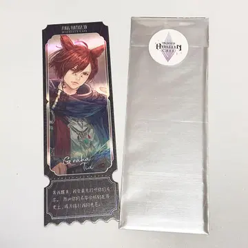 FF14 중국 한정판 그라하 티어 오로라 티켓 책갈피