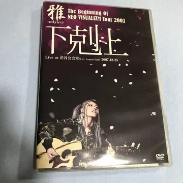 미야비 -miyavi- 하극상 DVD