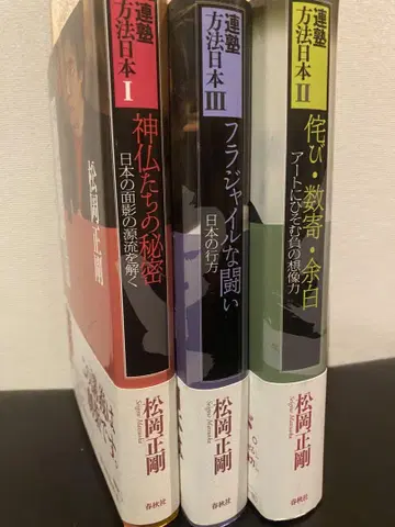 마츠오카 마사타카 연 방법 일본 I, II, III 3권 세트