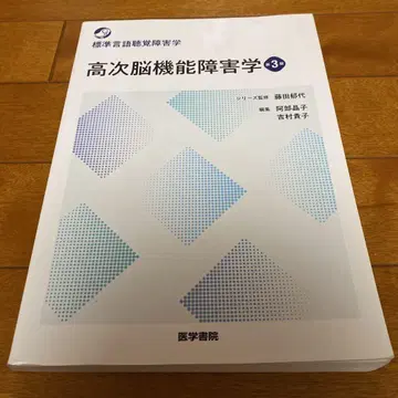 고차 뇌 기능 장애학