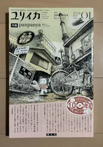 유리카 2024 01 panpanya 특집