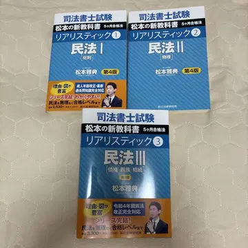 리얼리스틱 사법서사 시험 3권 세트