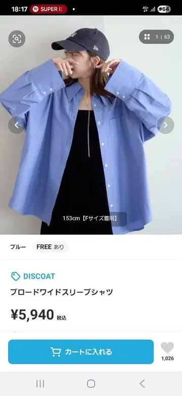 디스코트 블루 계열 셔츠 소매 와이드 타입