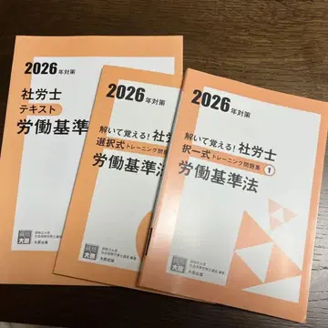인기 만점 오하라 노무사 강좌 2026년판 노동기준법 교재