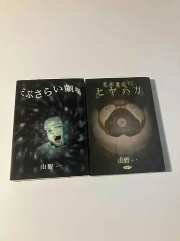 야마노 하지메 2권 세트